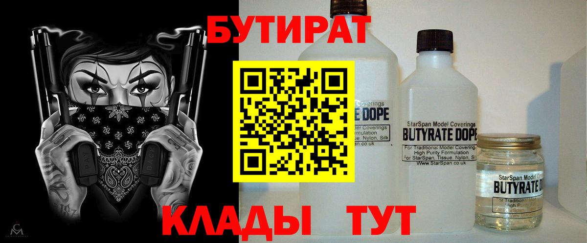 Бутират BDO 33% Нарьян-Мар