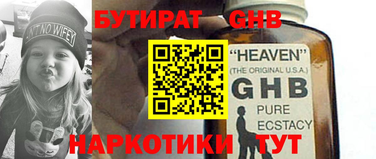 Бутират буратино  Вход с VPN  Нарьян-Мар 