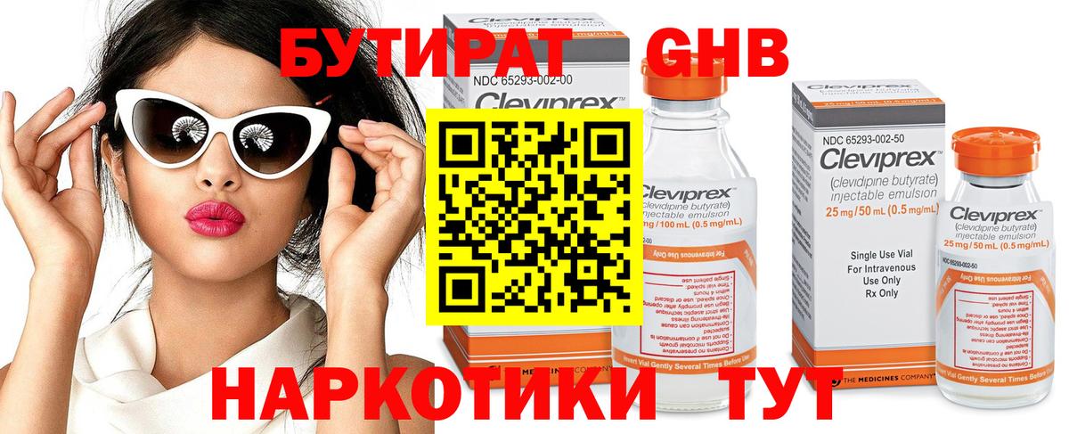 Бутират  Нарьян-Мар  БУТИРАТ бутик 