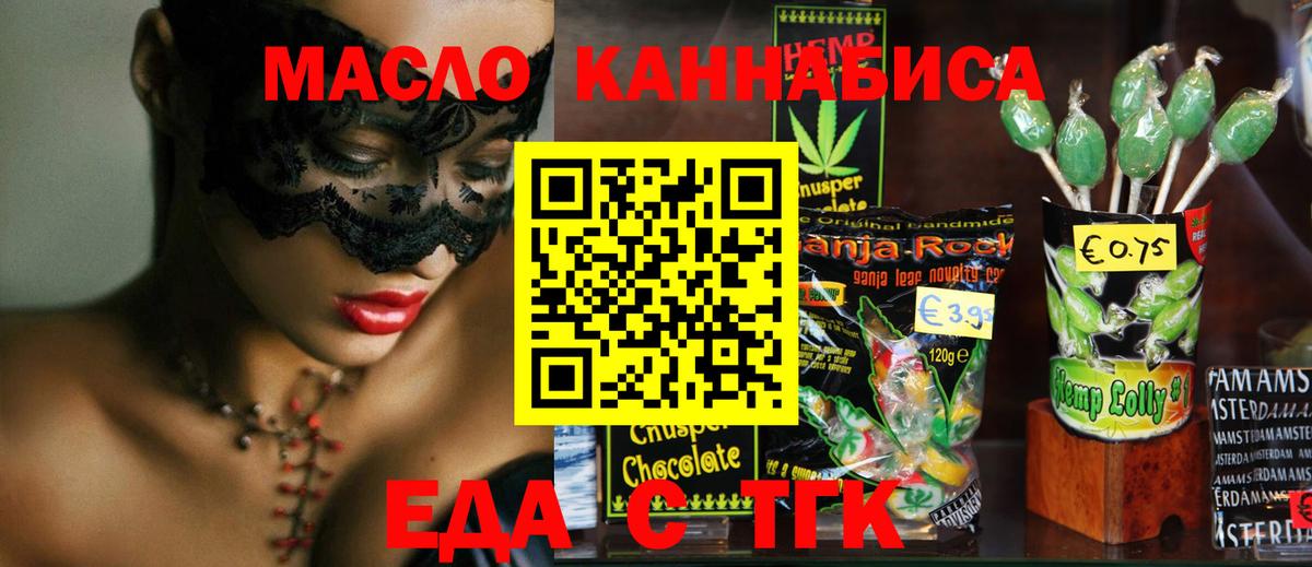 Еда ТГК конопля  Нарьян-Мар 