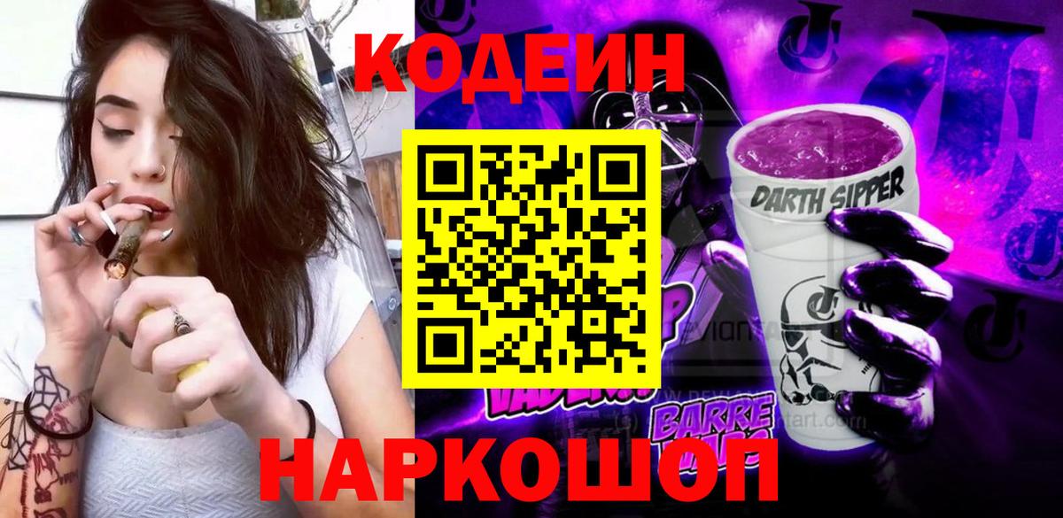 Codein напиток Lean (лин) Нарьян-Мар