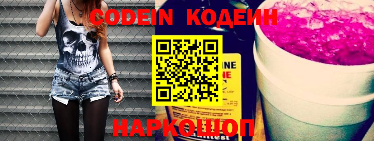 Codein напиток Lean (лин)  Кодеин Purple Drank  Вход с VPN  Нарьян-Мар 